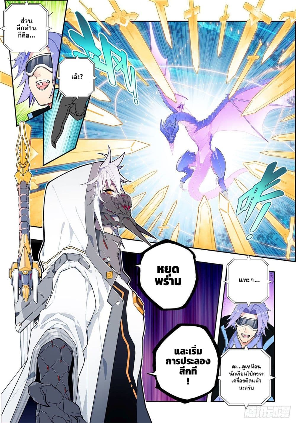 X - Epoch of the Dragon ยุคสมัยแห่งมังกร page 3