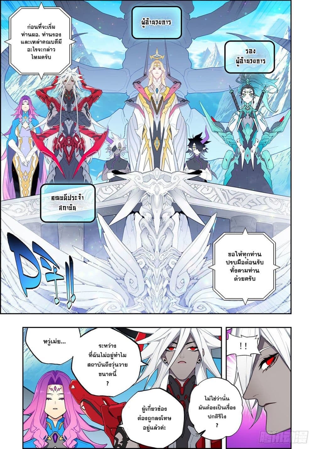 X - Epoch of the Dragon ยุคสมัยแห่งมังกร page 4