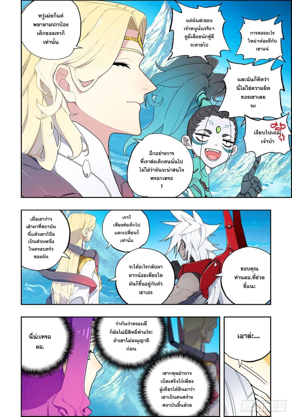 X - Epoch of the Dragon ยุคสมัยแห่งมังกร page 5