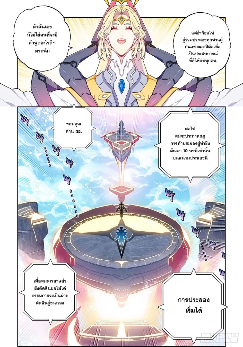 X - Epoch of the Dragon ยุคสมัยแห่งมังกร page 6