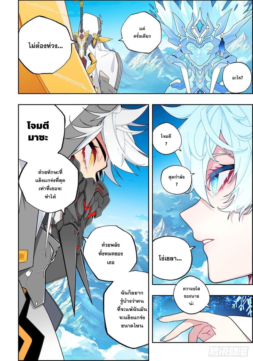 X - Epoch of the Dragon ยุคสมัยแห่งมังกร page 7