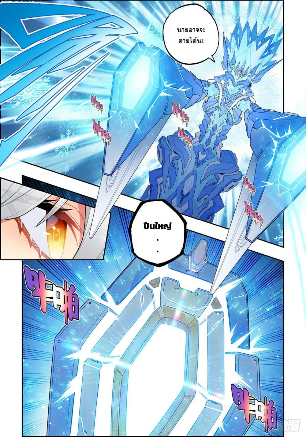 X - Epoch of the Dragon ยุคสมัยแห่งมังกร page 8