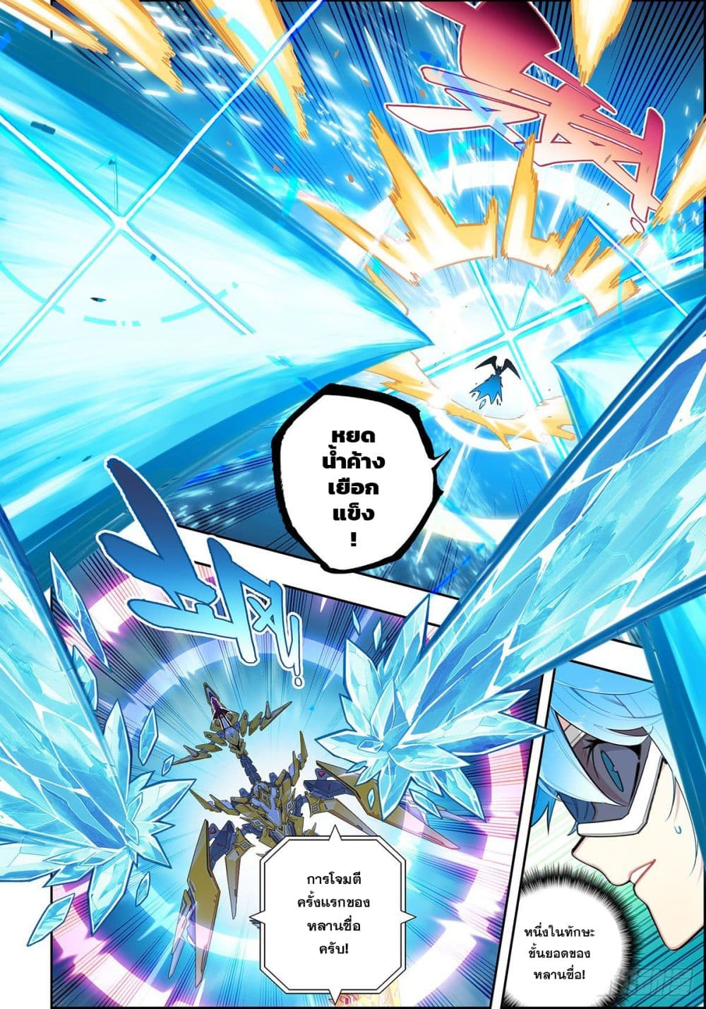 X - Epoch of the Dragon ยุคสมัยแห่งมังกร page 9