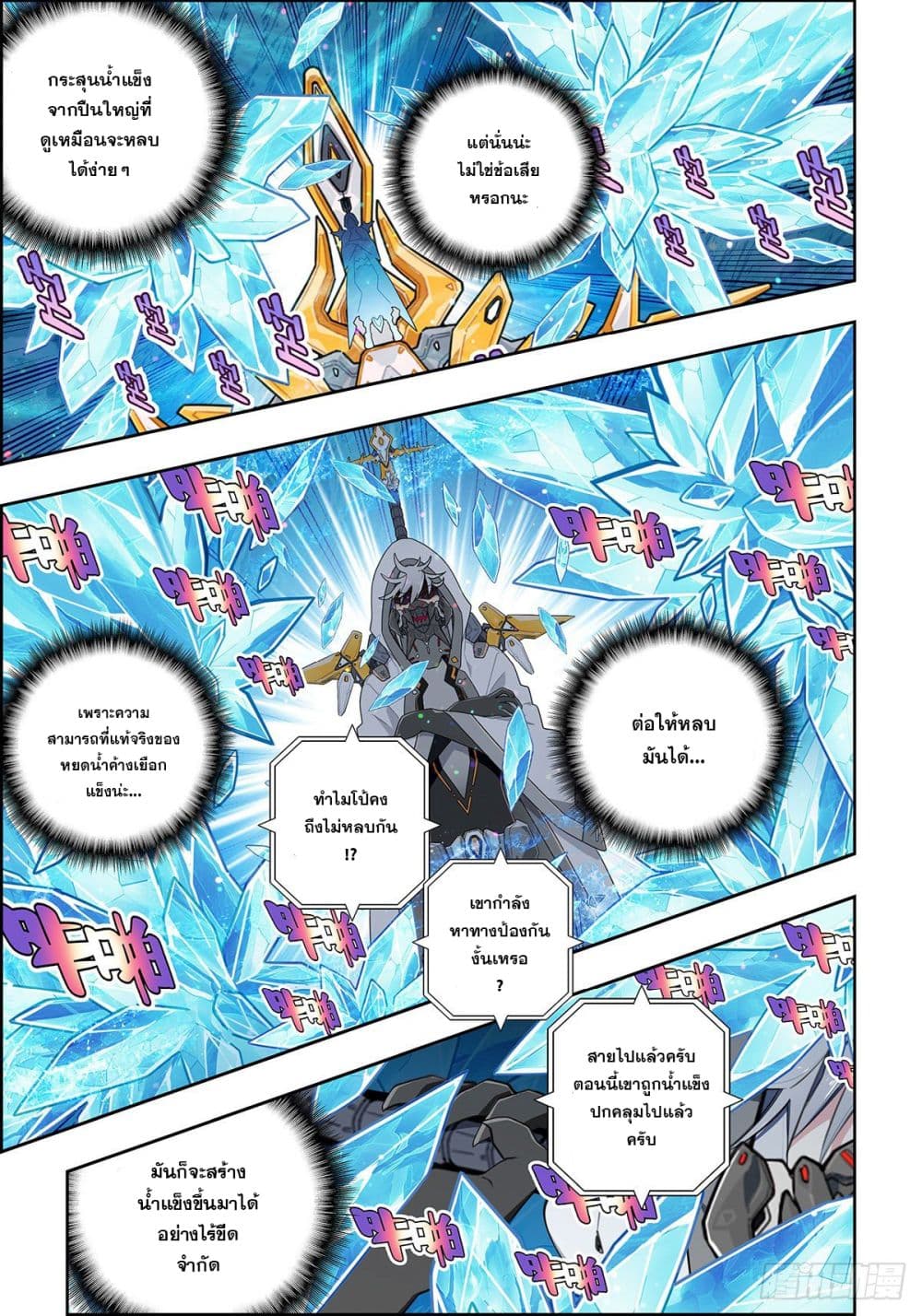 X - Epoch of the Dragon ยุคสมัยแห่งมังกร page 10