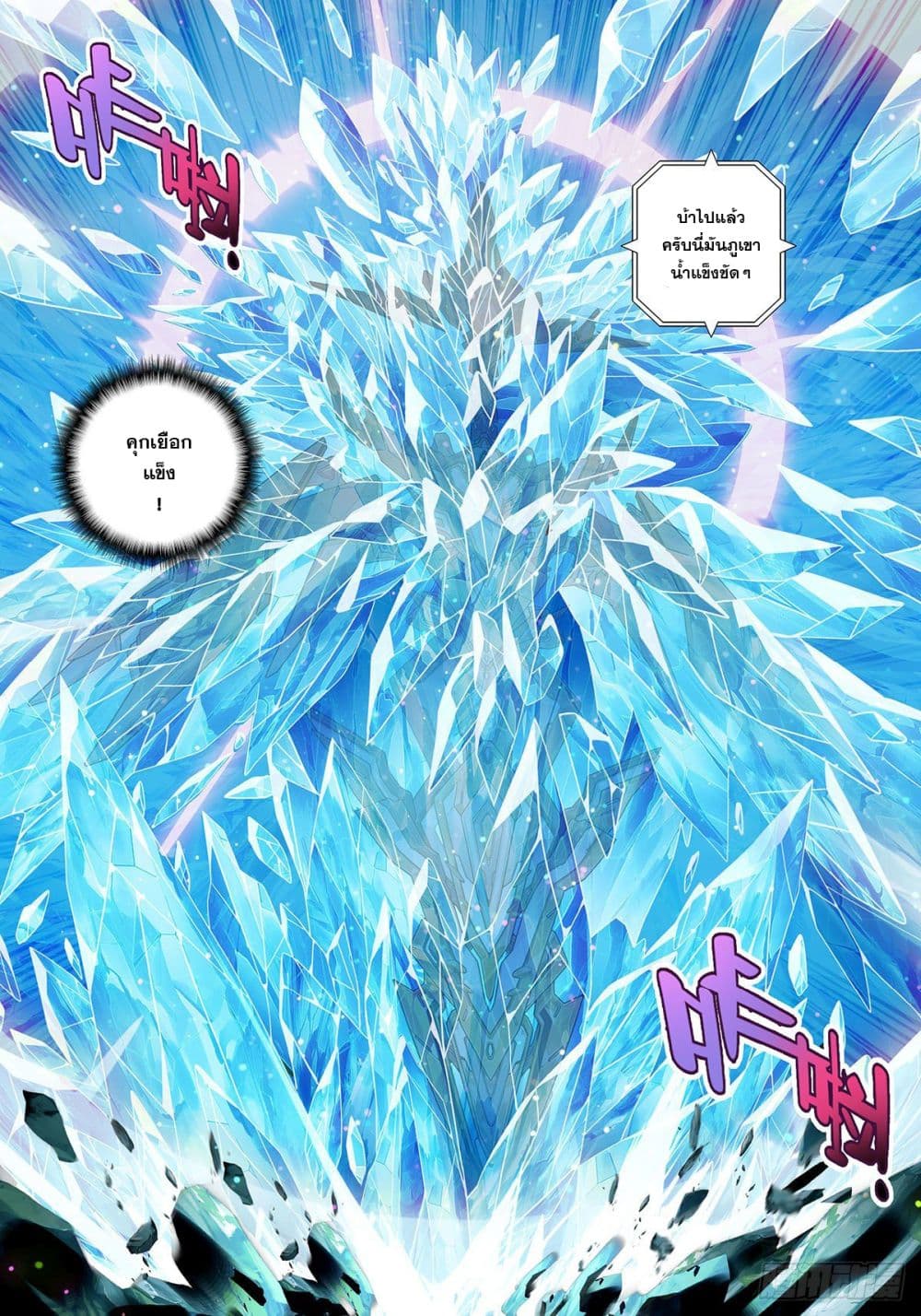 X - Epoch of the Dragon ยุคสมัยแห่งมังกร page 11