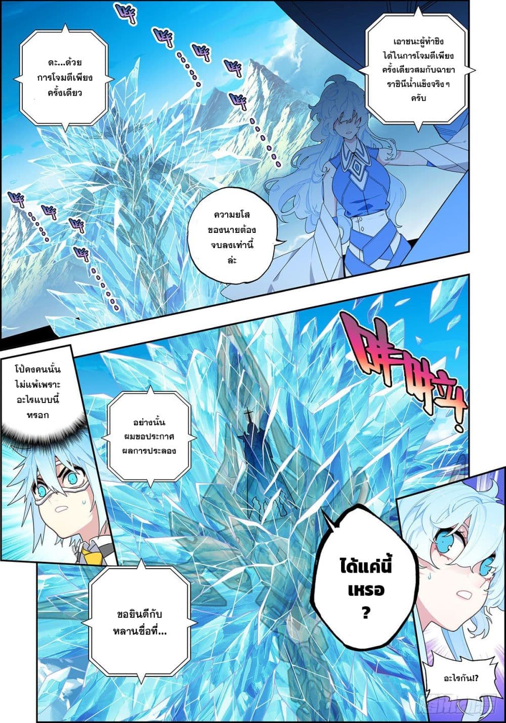 X - Epoch of the Dragon ยุคสมัยแห่งมังกร page 12