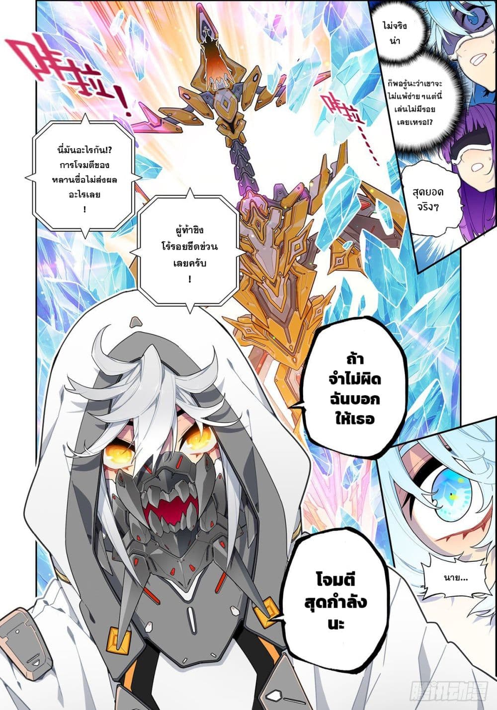 X - Epoch of the Dragon ยุคสมัยแห่งมังกร page 13