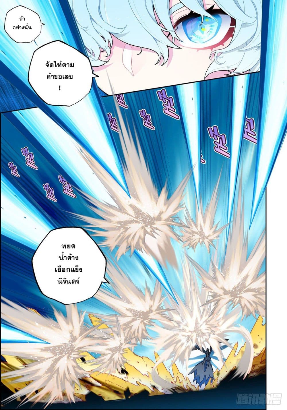 X - Epoch of the Dragon ยุคสมัยแห่งมังกร page 14