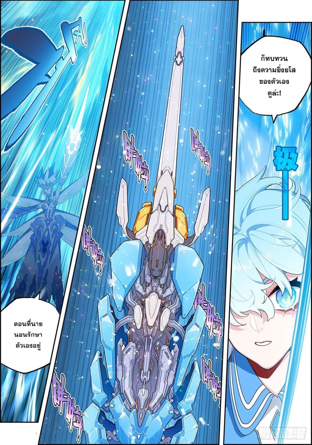 X - Epoch of the Dragon ยุคสมัยแห่งมังกร page 15