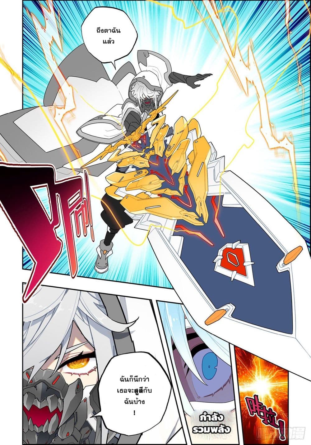 X - Epoch of the Dragon ยุคสมัยแห่งมังกร page 3