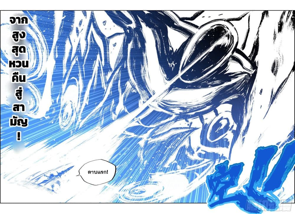 X - Epoch of the Dragon ยุคสมัยแห่งมังกร page 4