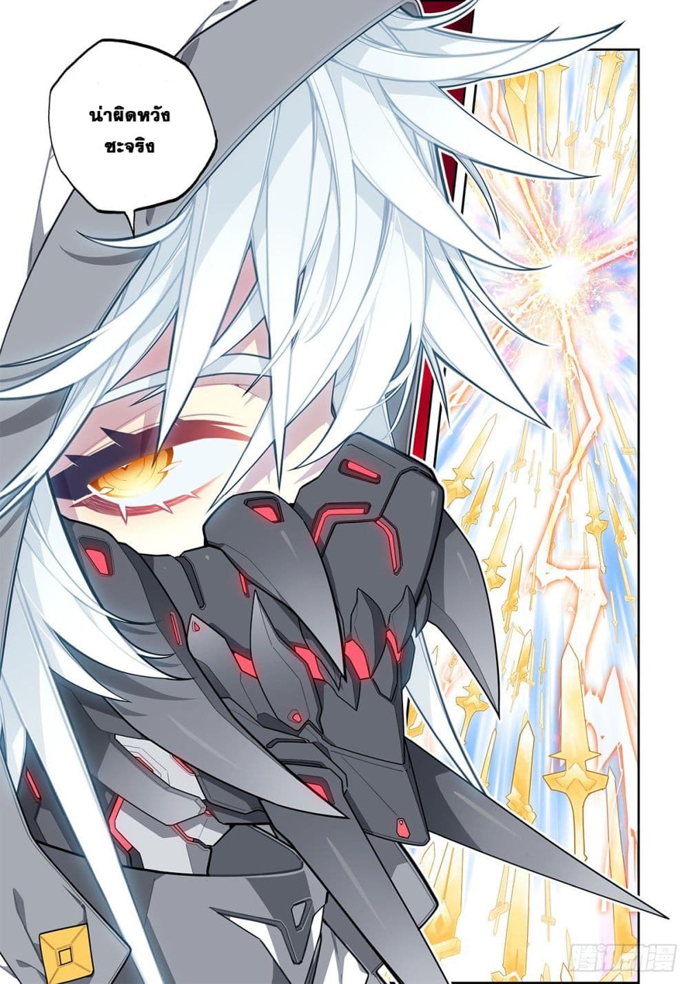 X - Epoch of the Dragon ยุคสมัยแห่งมังกร page 5