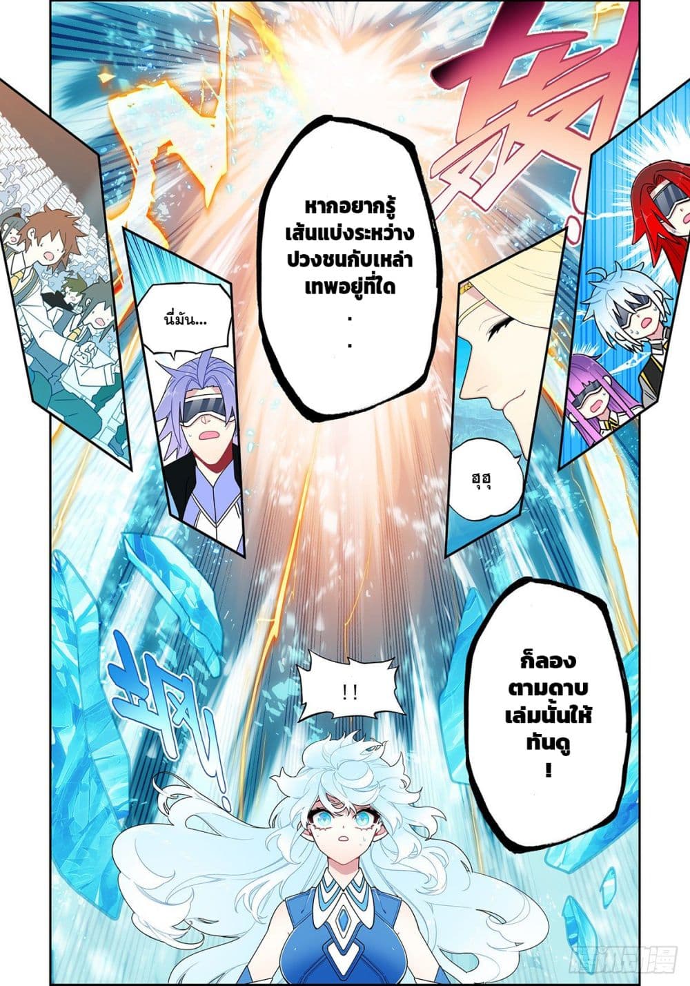 X - Epoch of the Dragon ยุคสมัยแห่งมังกร page 6