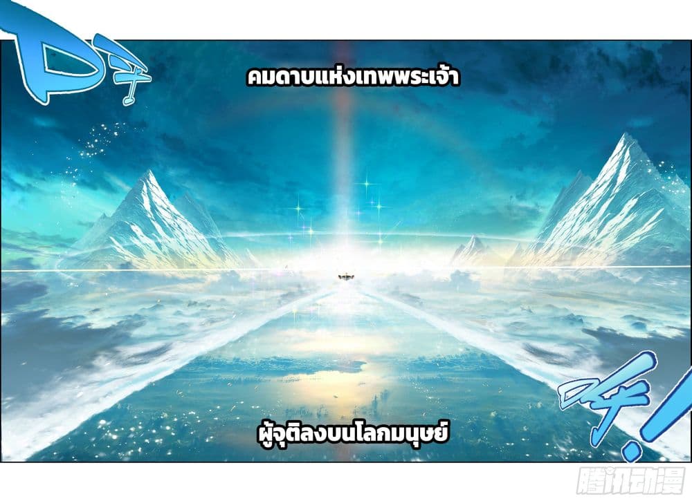 X - Epoch of the Dragon ยุคสมัยแห่งมังกร page 7