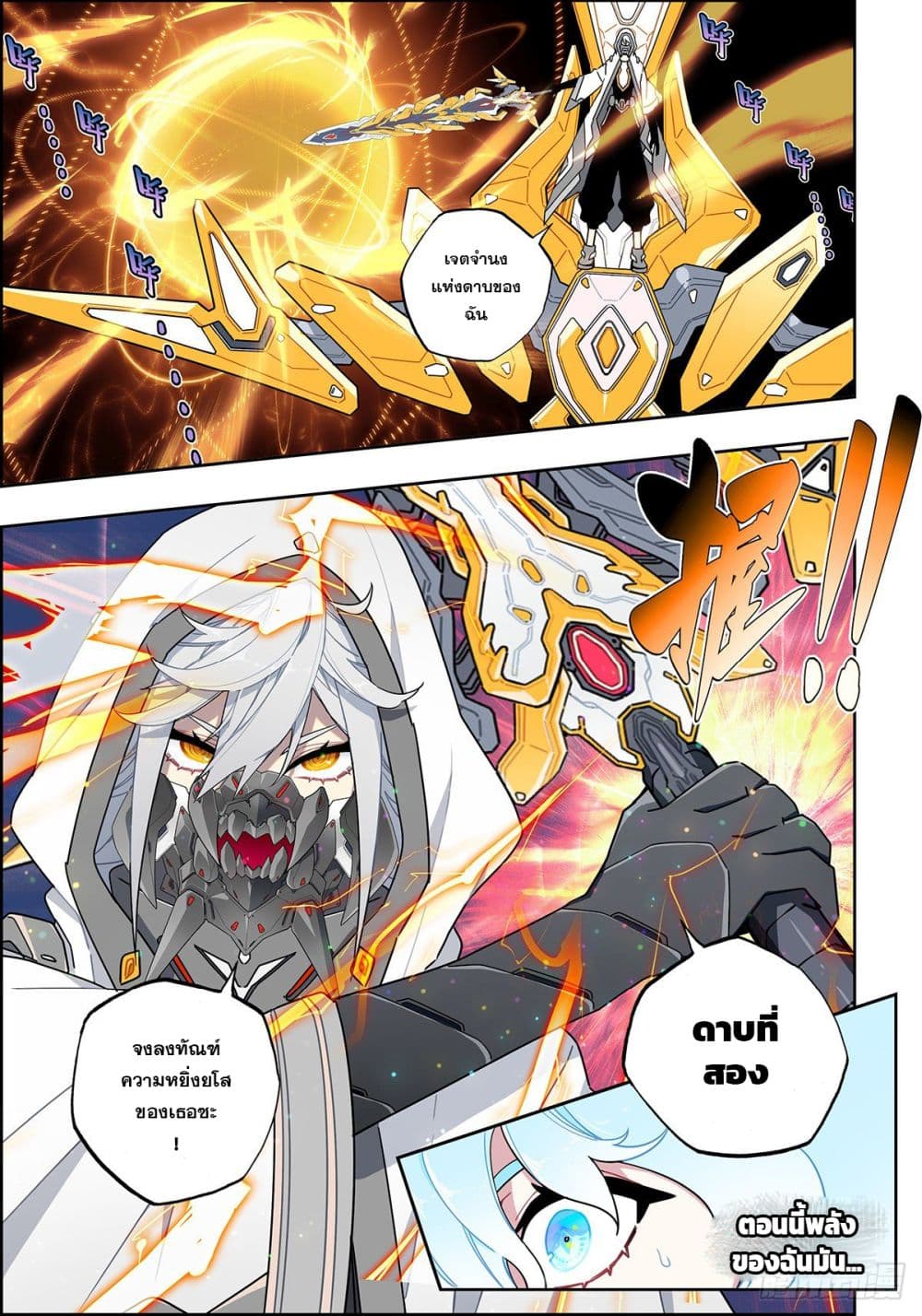 X - Epoch of the Dragon ยุคสมัยแห่งมังกร page 8