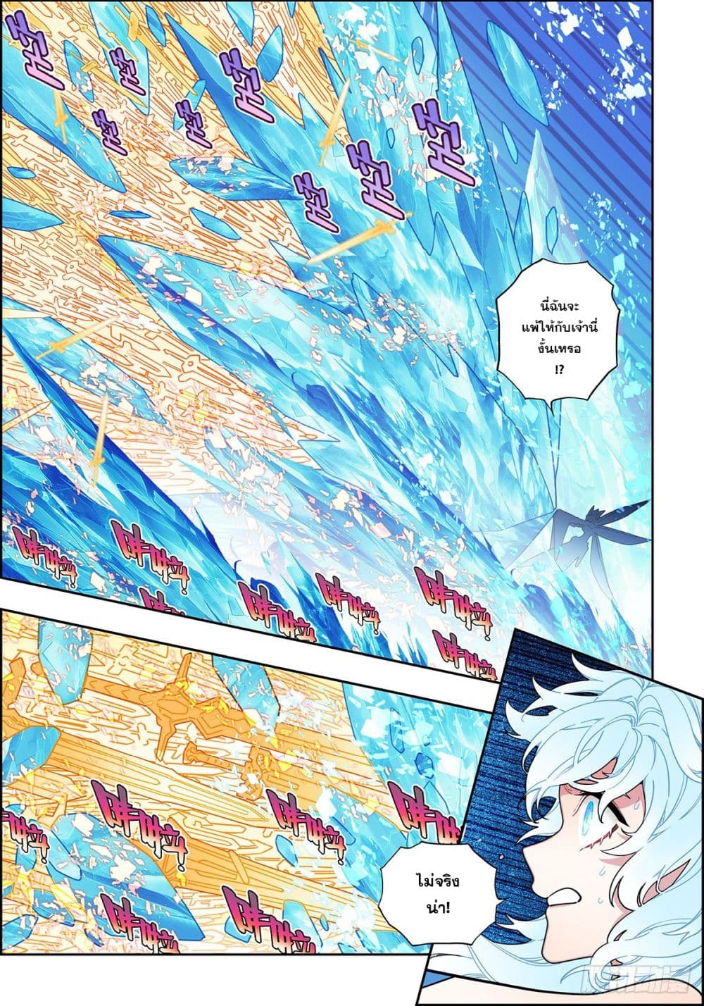 X - Epoch of the Dragon ยุคสมัยแห่งมังกร page 10