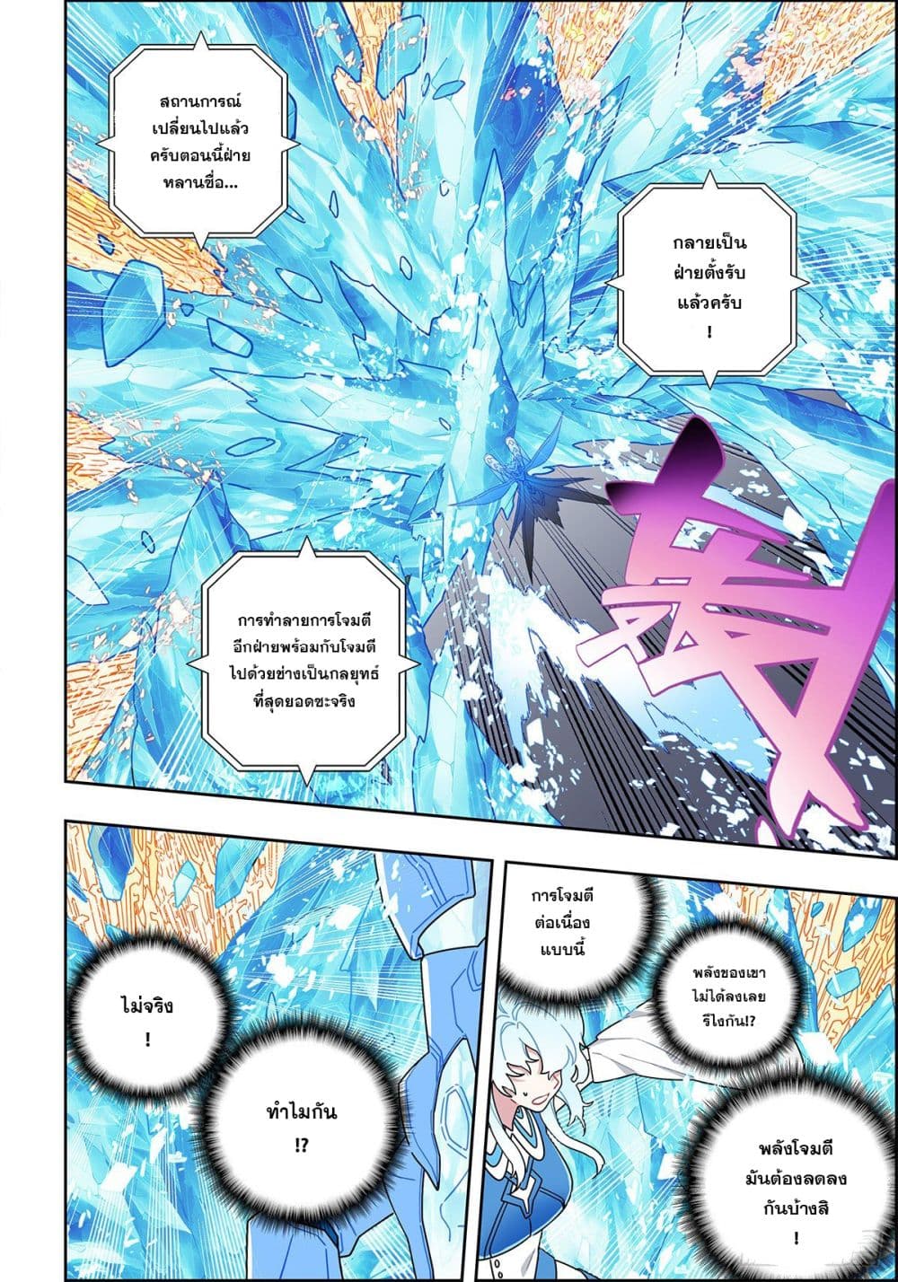 X - Epoch of the Dragon ยุคสมัยแห่งมังกร page 11