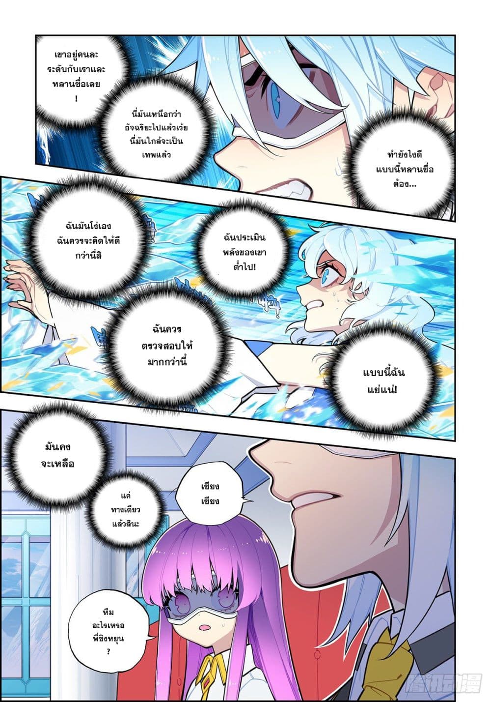 X - Epoch of the Dragon ยุคสมัยแห่งมังกร page 12