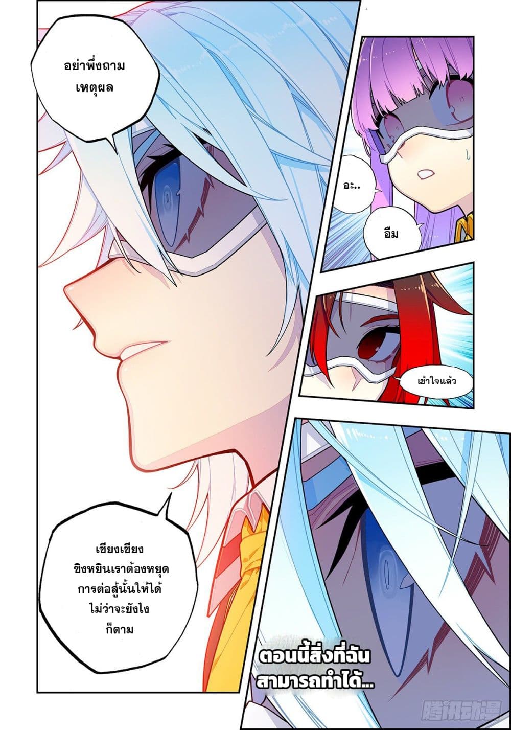 X - Epoch of the Dragon ยุคสมัยแห่งมังกร page 13