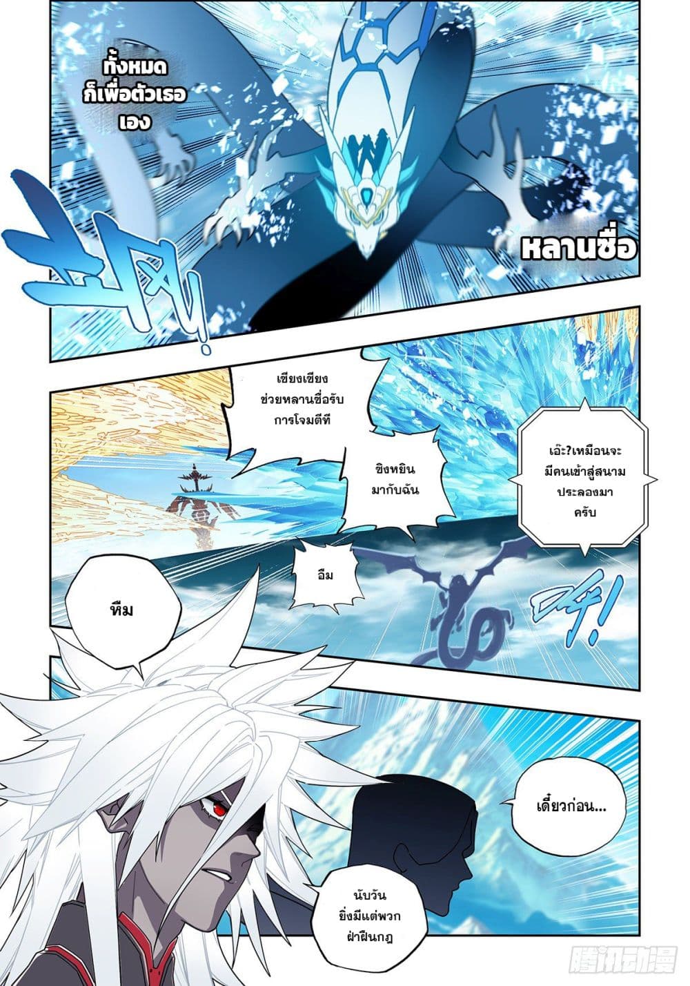 X - Epoch of the Dragon ยุคสมัยแห่งมังกร page 14