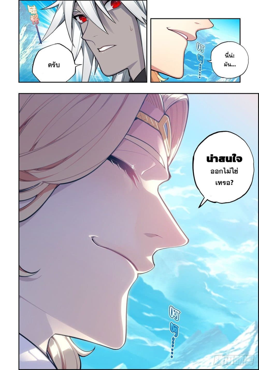 X - Epoch of the Dragon ยุคสมัยแห่งมังกร page 15
