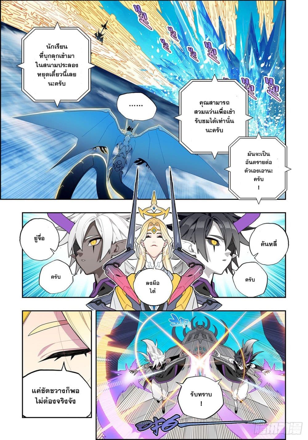 X - Epoch of the Dragon ยุคสมัยแห่งมังกร page 2