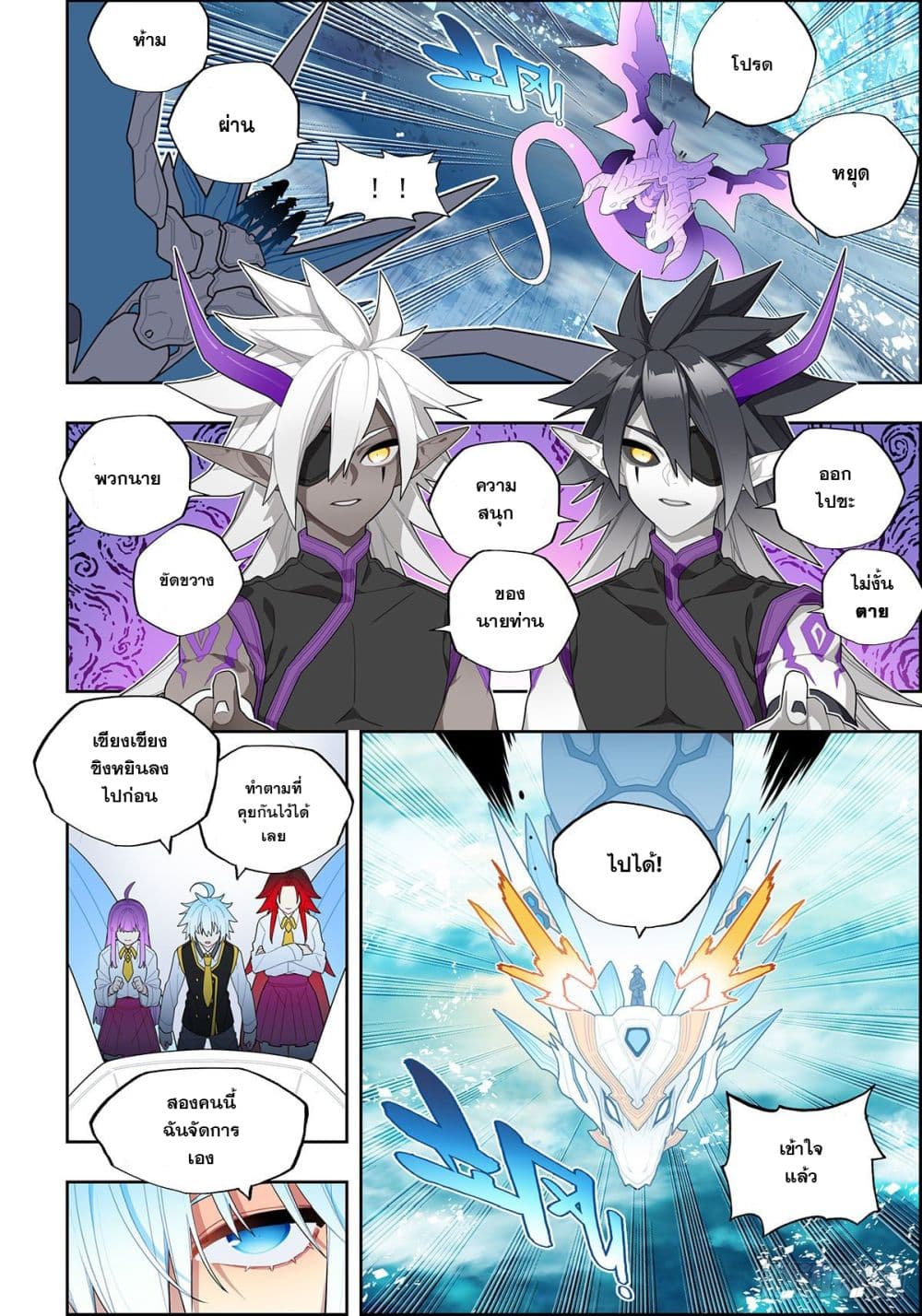 X - Epoch of the Dragon ยุคสมัยแห่งมังกร page 3