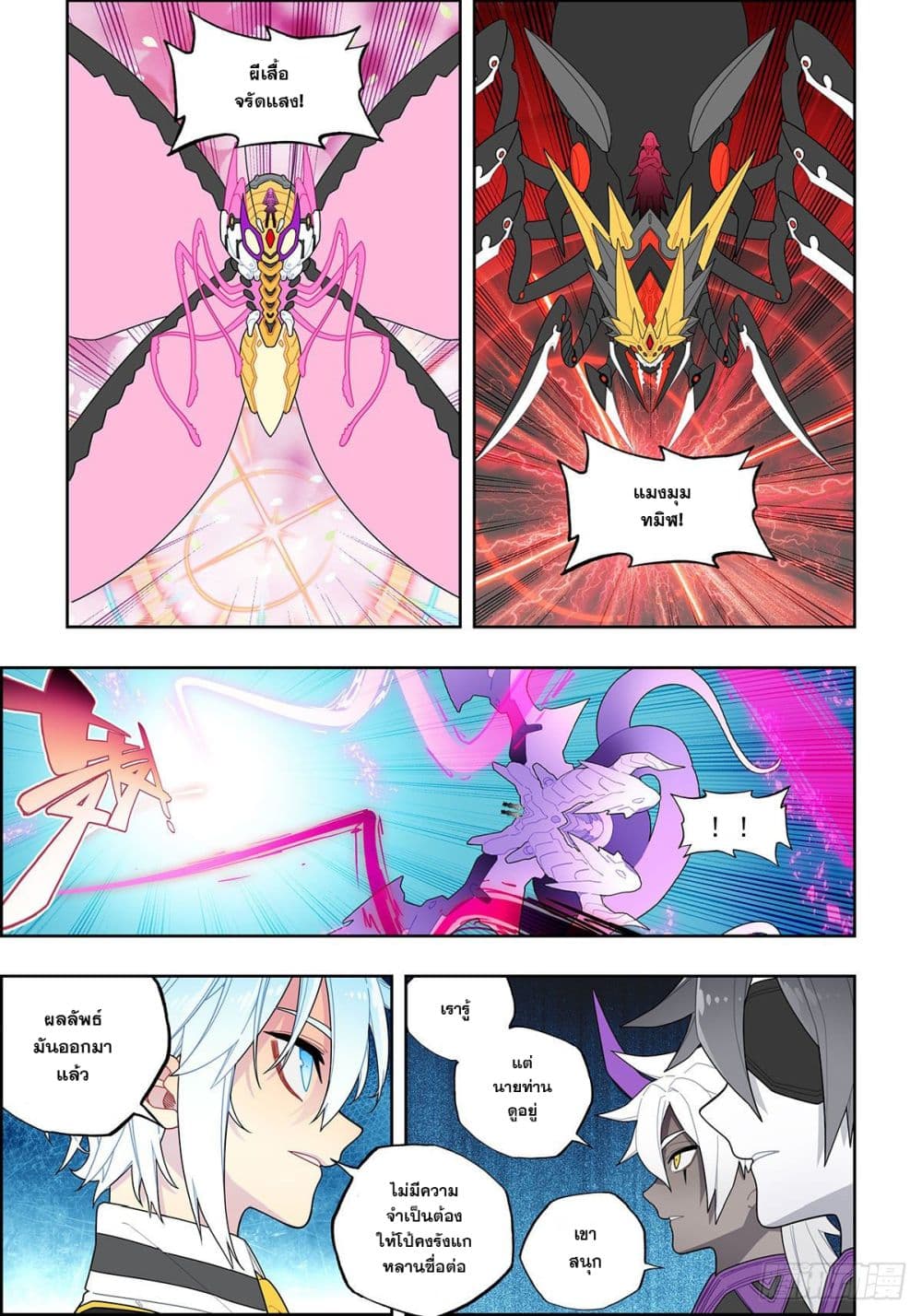 X - Epoch of the Dragon ยุคสมัยแห่งมังกร page 4