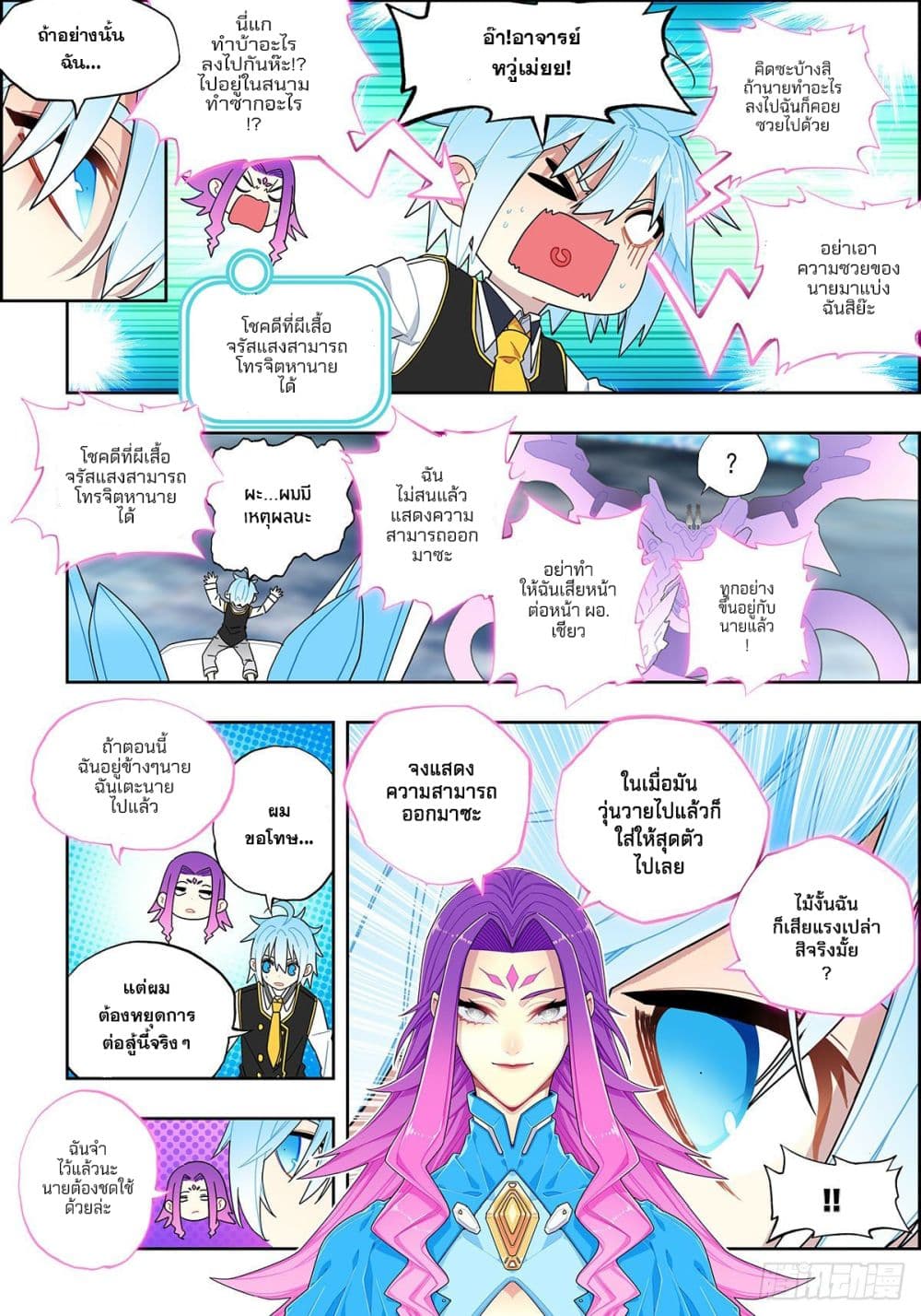 X - Epoch of the Dragon ยุคสมัยแห่งมังกร page 5
