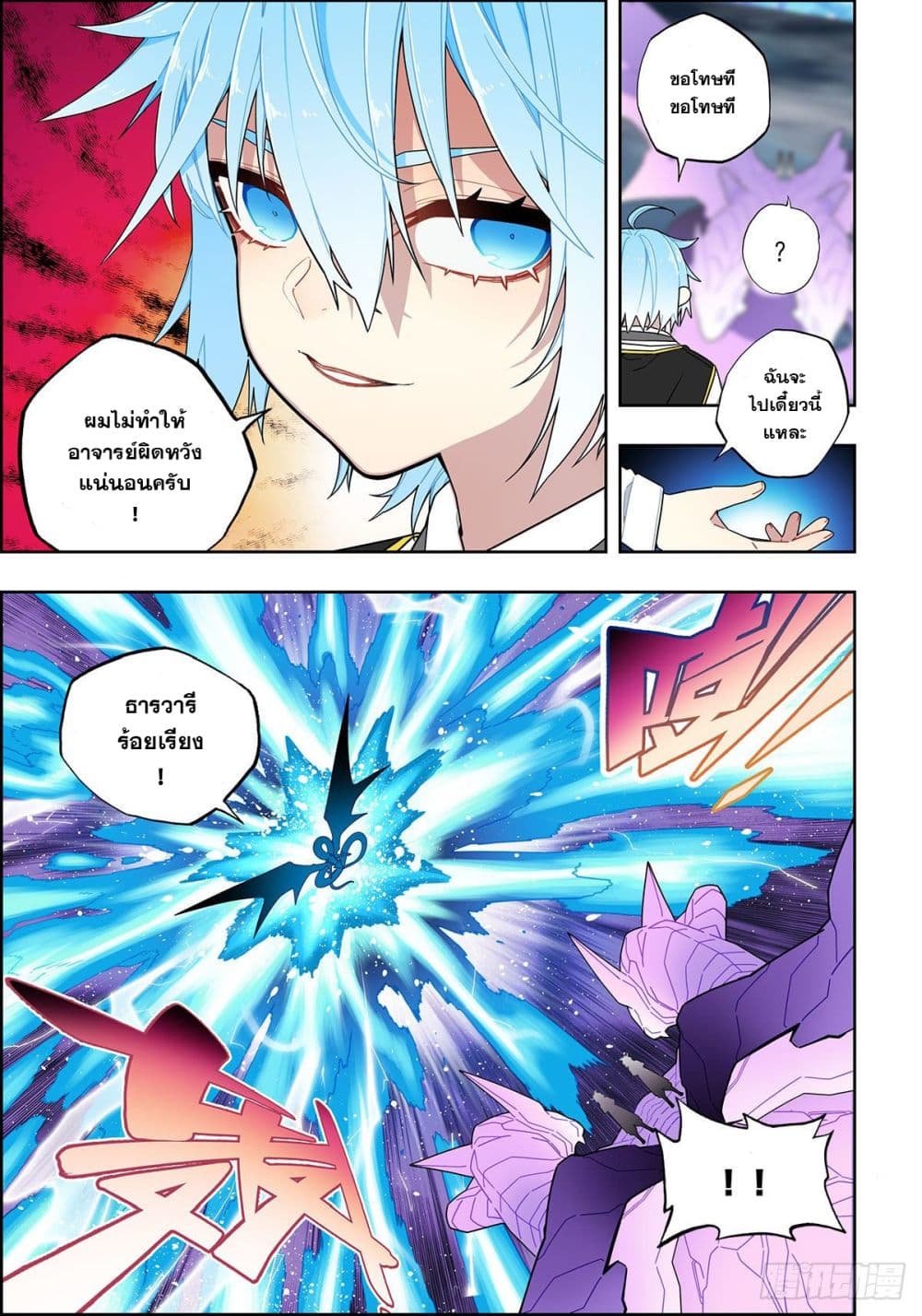 X - Epoch of the Dragon ยุคสมัยแห่งมังกร page 6