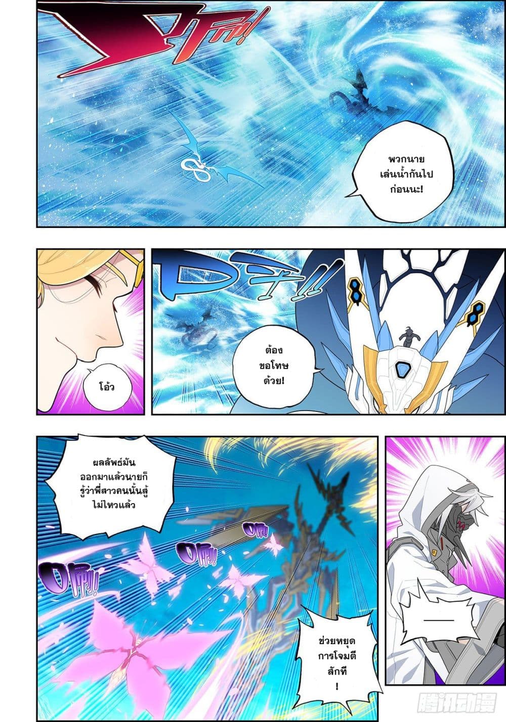 X - Epoch of the Dragon ยุคสมัยแห่งมังกร page 7