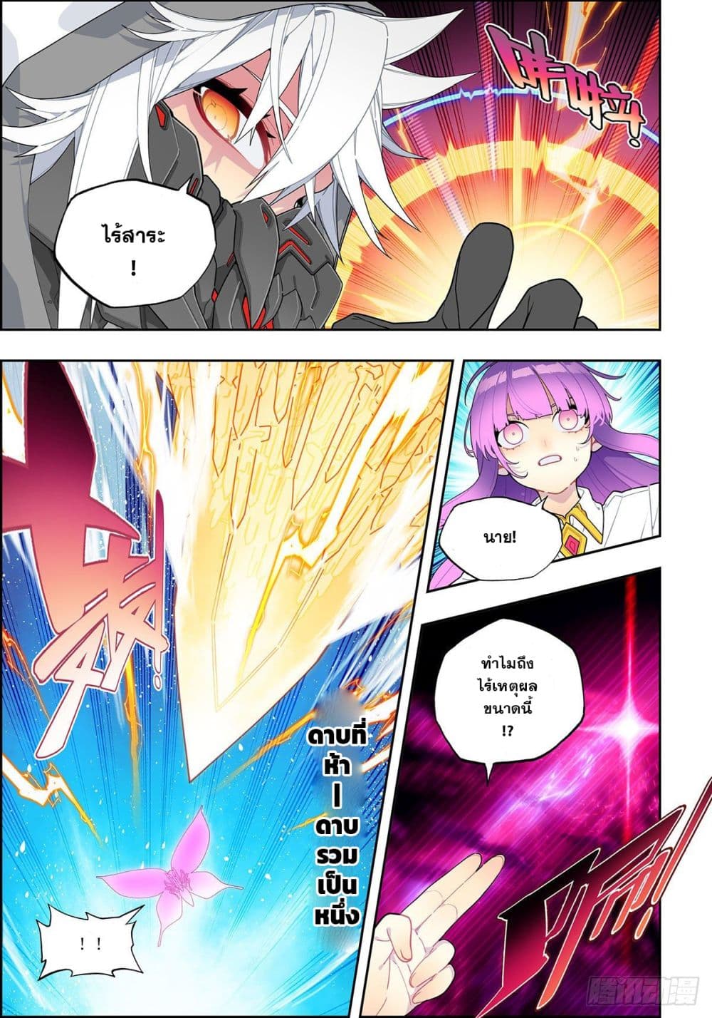 X - Epoch of the Dragon ยุคสมัยแห่งมังกร page 8