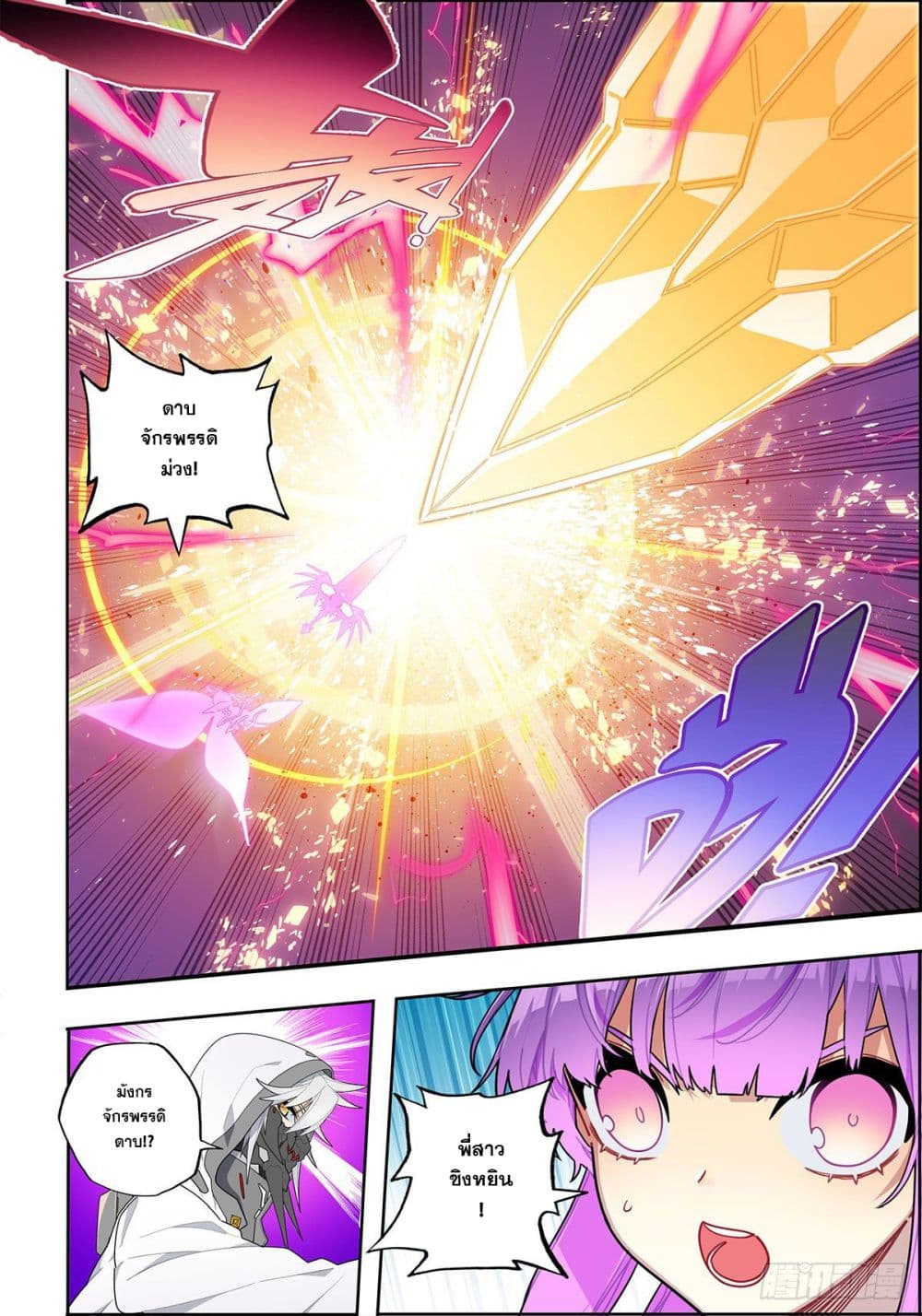 X - Epoch of the Dragon ยุคสมัยแห่งมังกร page 9