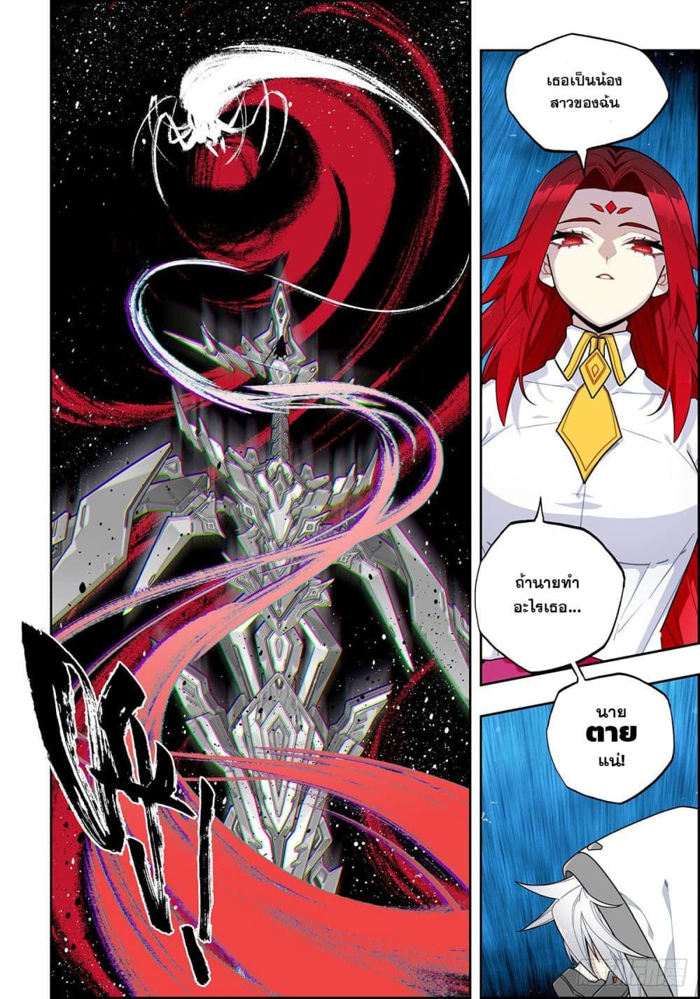 X - Epoch of the Dragon ยุคสมัยแห่งมังกร page 10