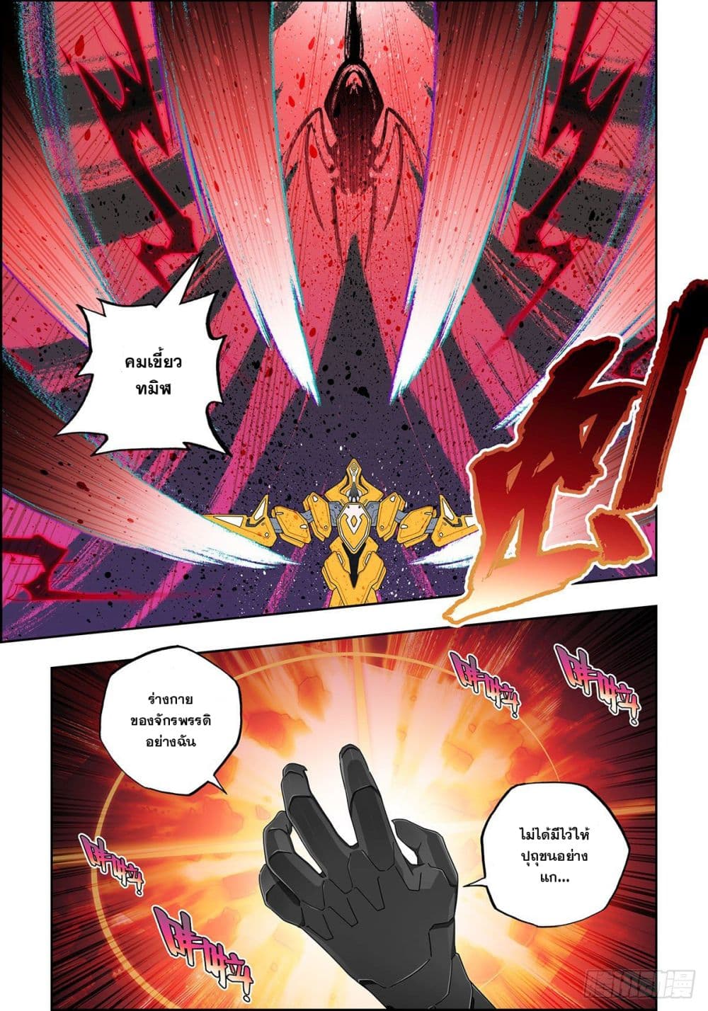 X - Epoch of the Dragon ยุคสมัยแห่งมังกร page 11