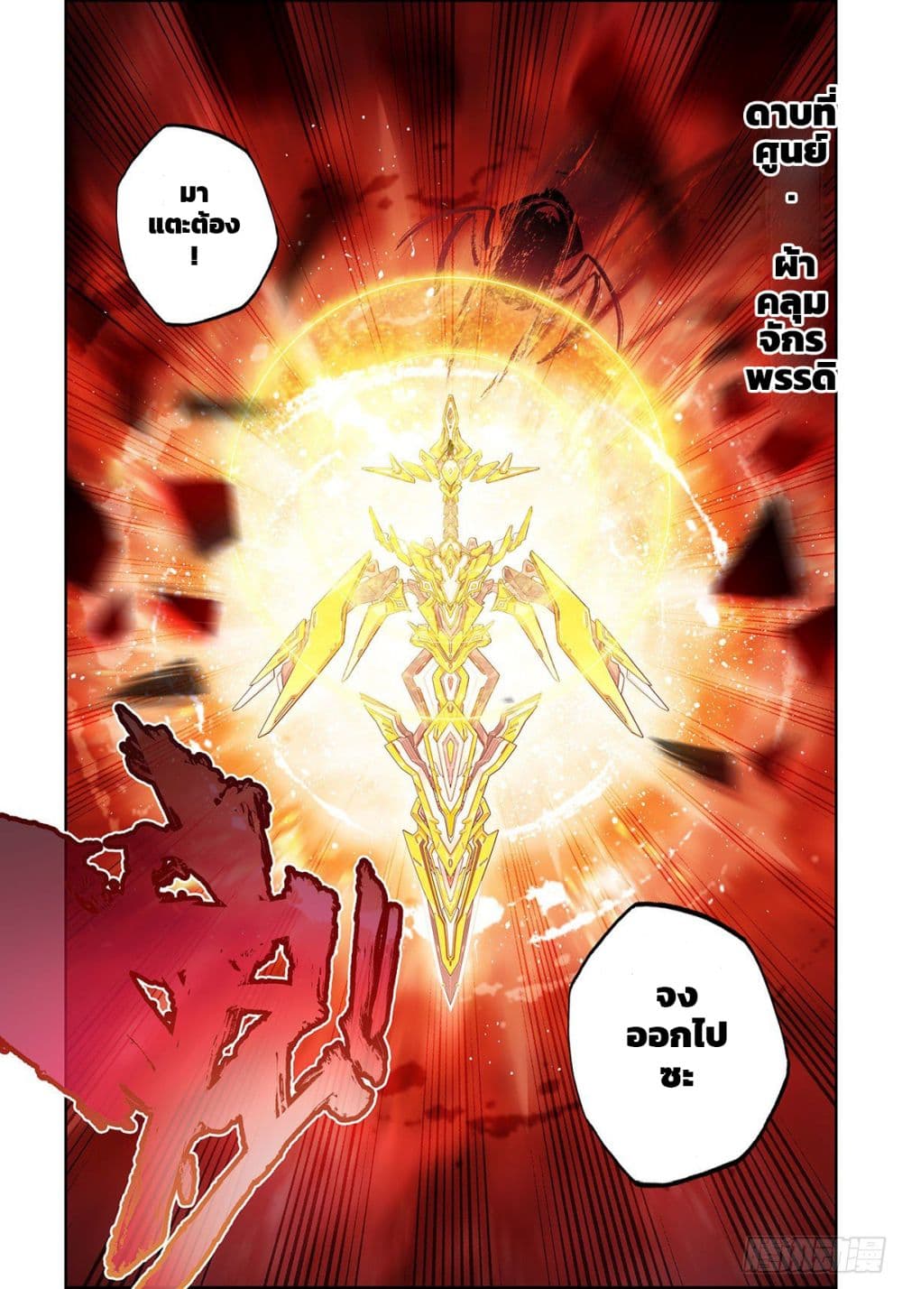 X - Epoch of the Dragon ยุคสมัยแห่งมังกร page 12