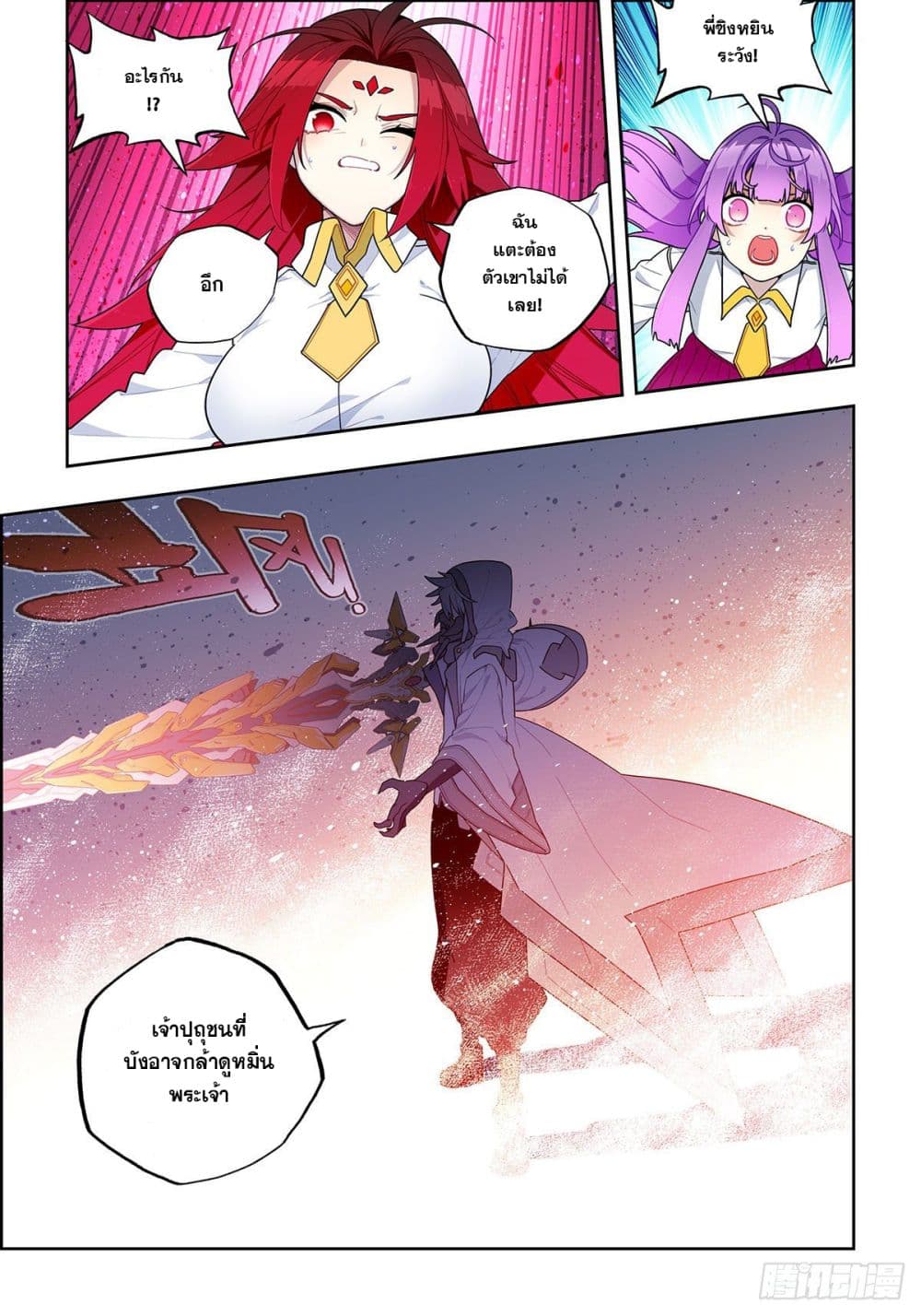 X - Epoch of the Dragon ยุคสมัยแห่งมังกร page 13