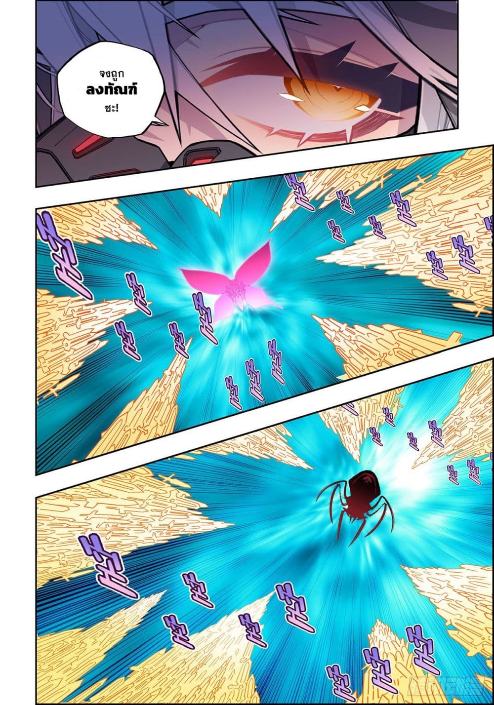 X - Epoch of the Dragon ยุคสมัยแห่งมังกร page 14