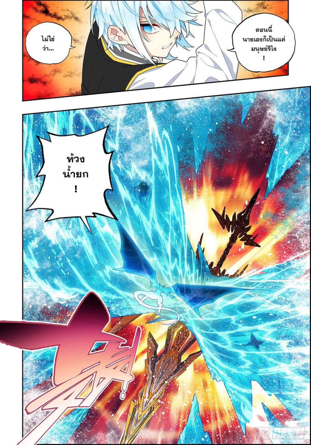 X - Epoch of the Dragon ยุคสมัยแห่งมังกร page 15