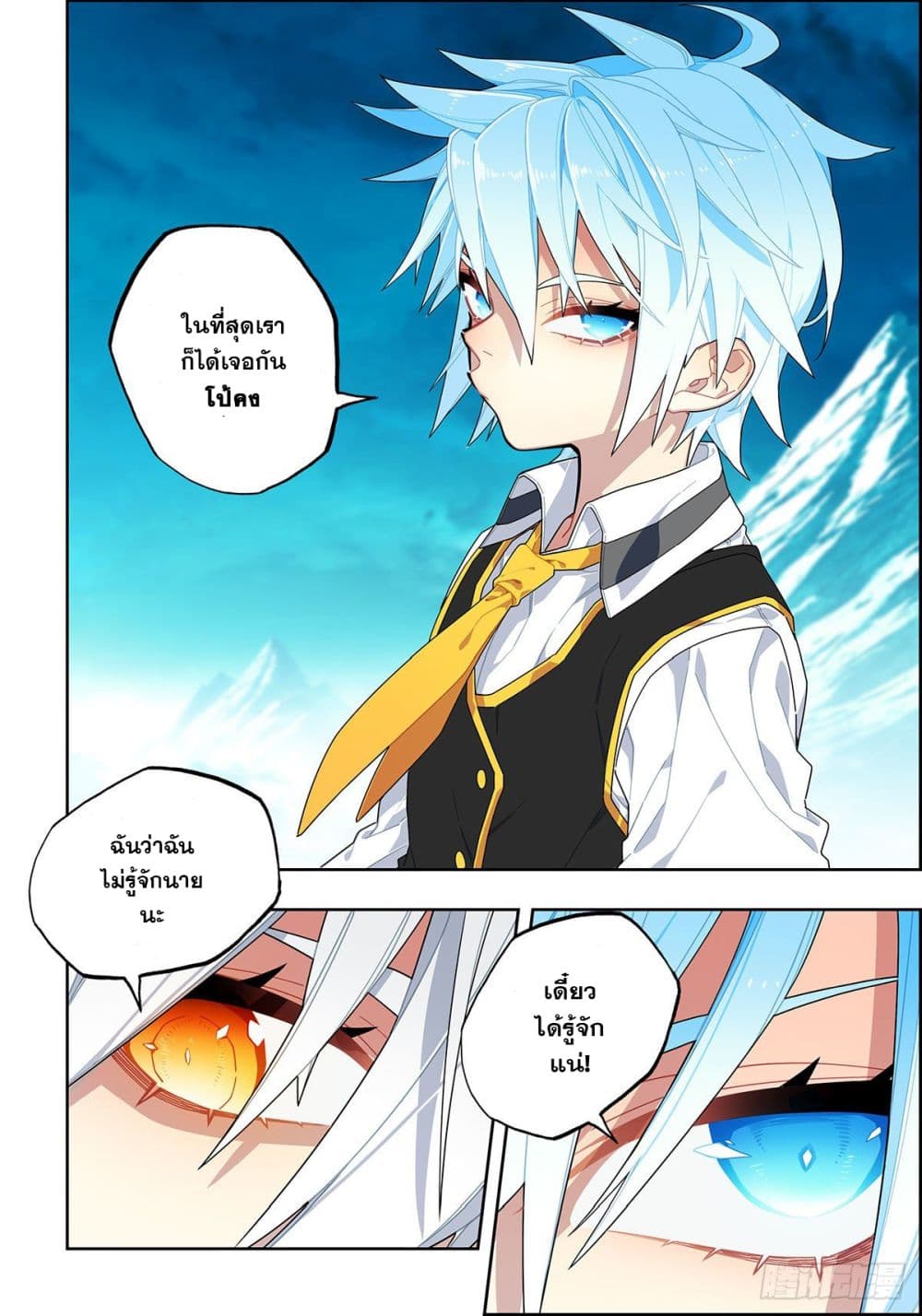 X - Epoch of the Dragon ยุคสมัยแห่งมังกร page 16