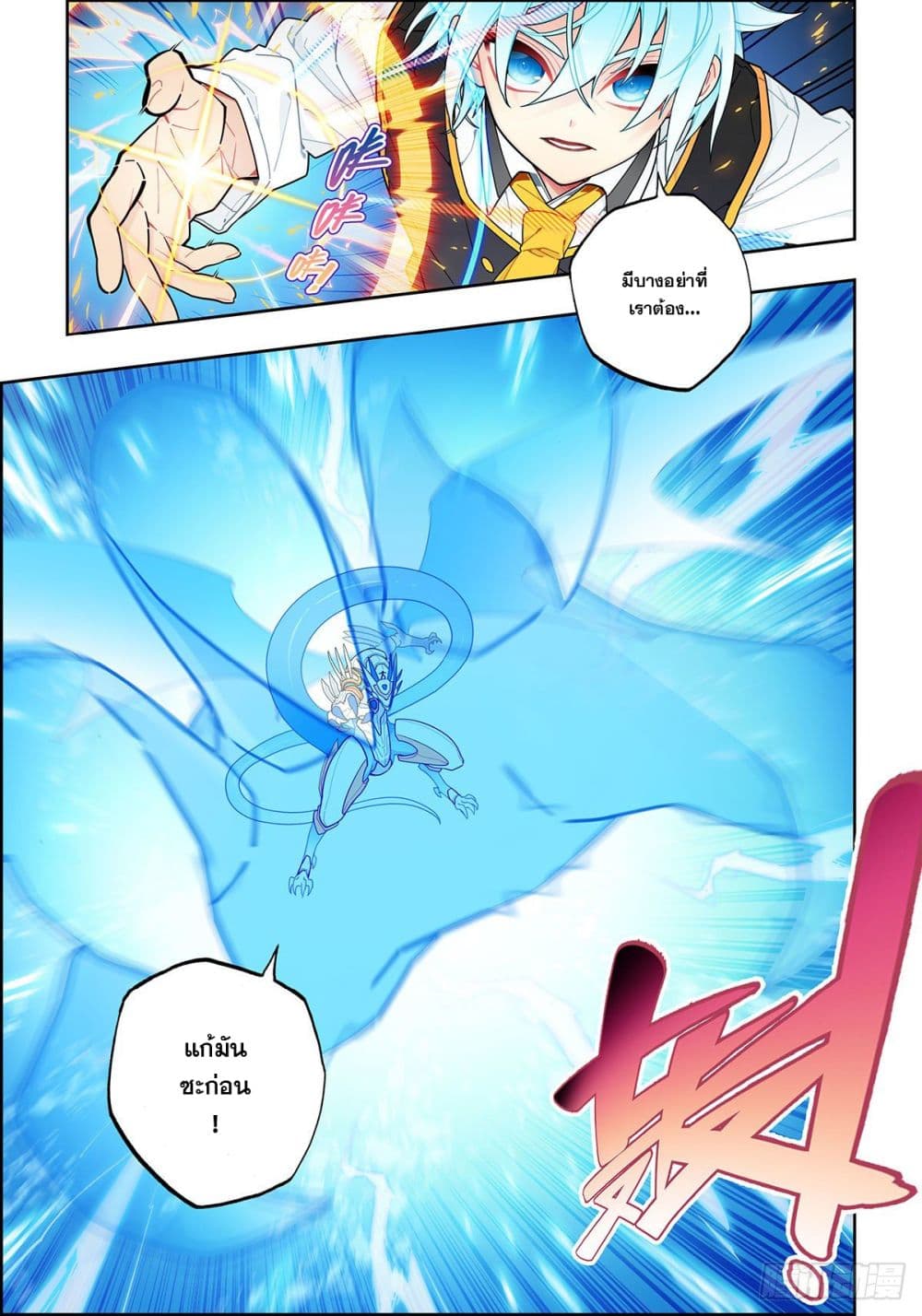 X - Epoch of the Dragon ยุคสมัยแห่งมังกร page 2