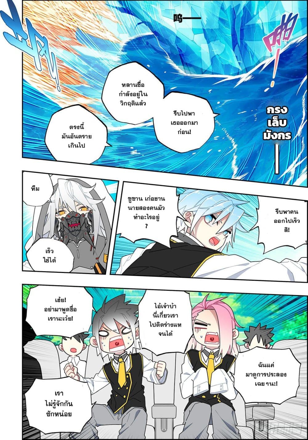 X - Epoch of the Dragon ยุคสมัยแห่งมังกร page 3