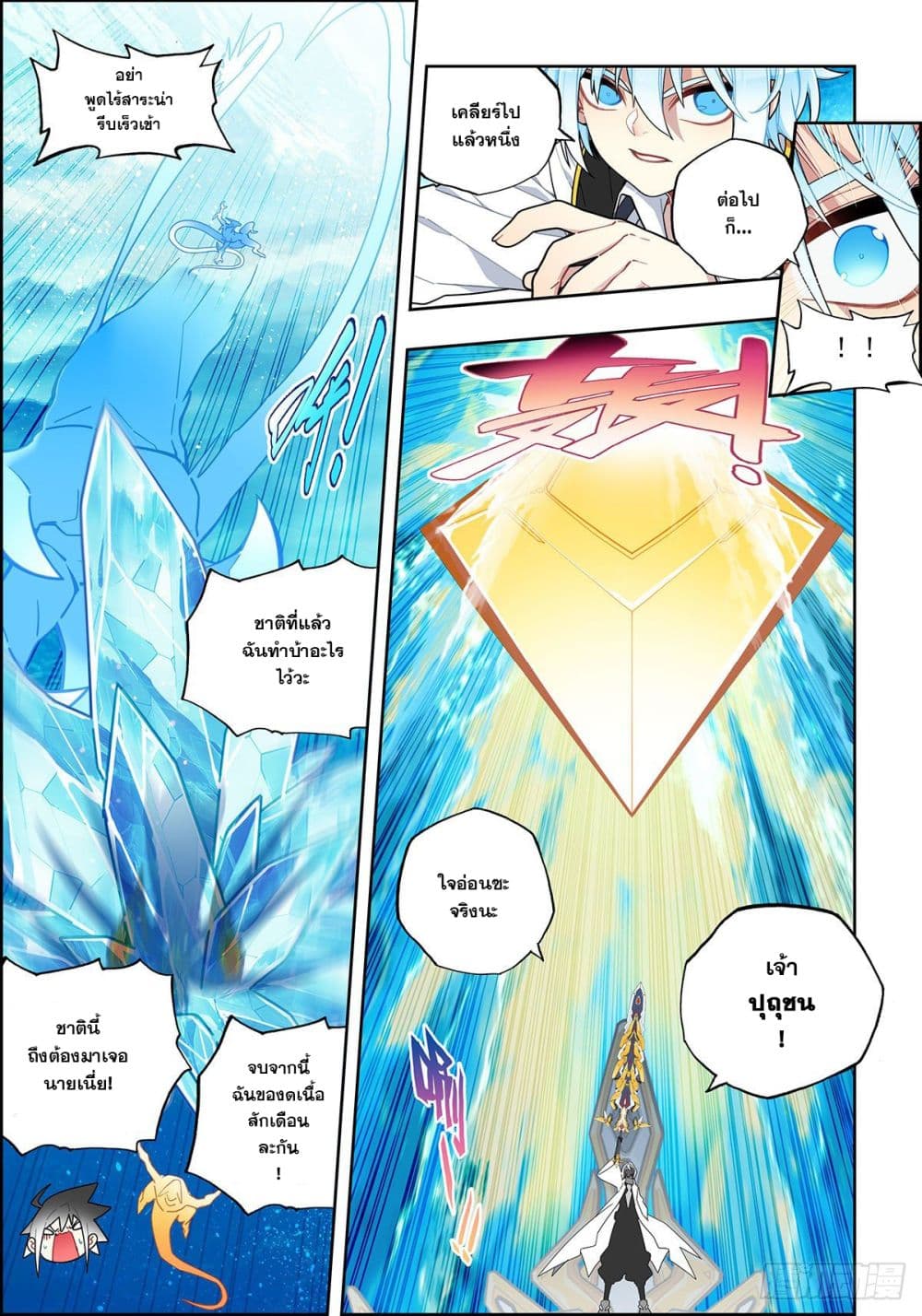 X - Epoch of the Dragon ยุคสมัยแห่งมังกร page 4