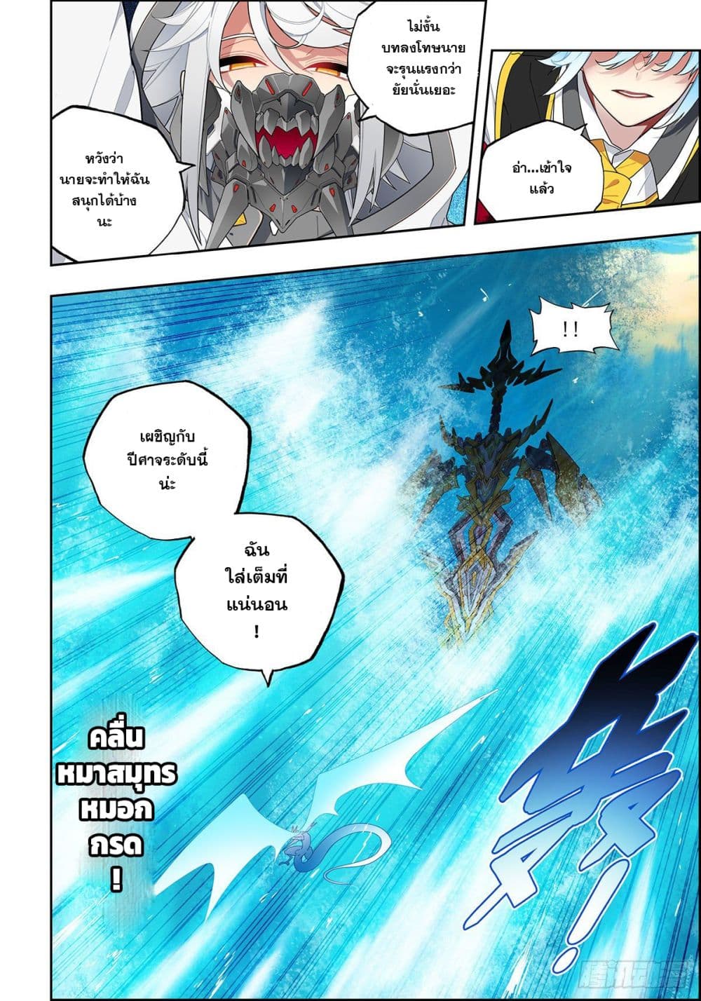 X - Epoch of the Dragon ยุคสมัยแห่งมังกร page 5