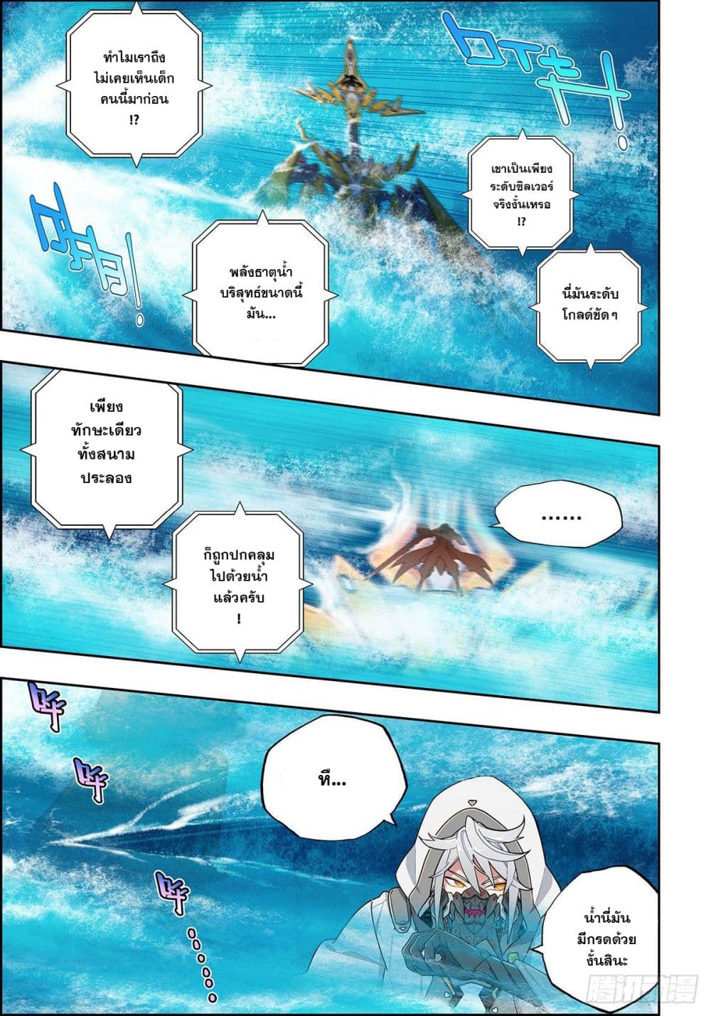 X - Epoch of the Dragon ยุคสมัยแห่งมังกร page 6