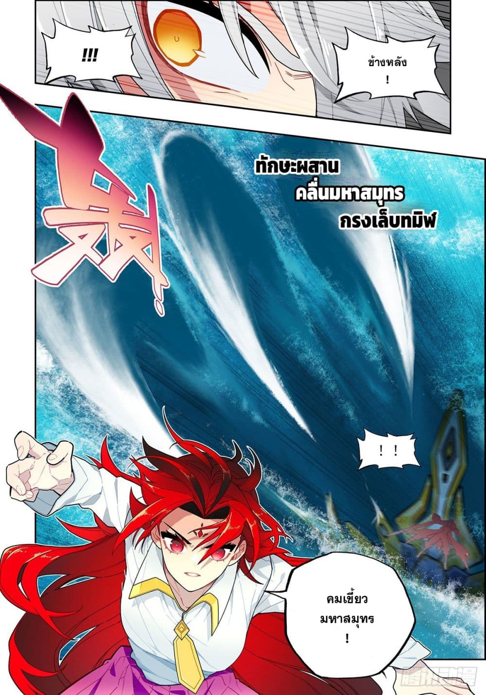 X - Epoch of the Dragon ยุคสมัยแห่งมังกร page 7