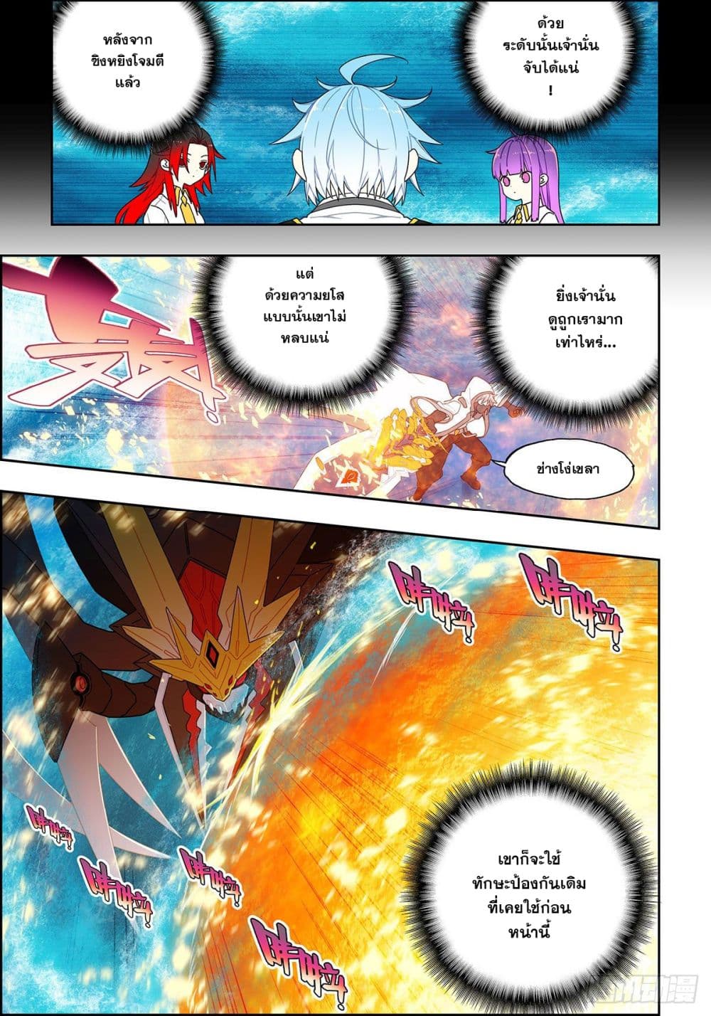X - Epoch of the Dragon ยุคสมัยแห่งมังกร page 8