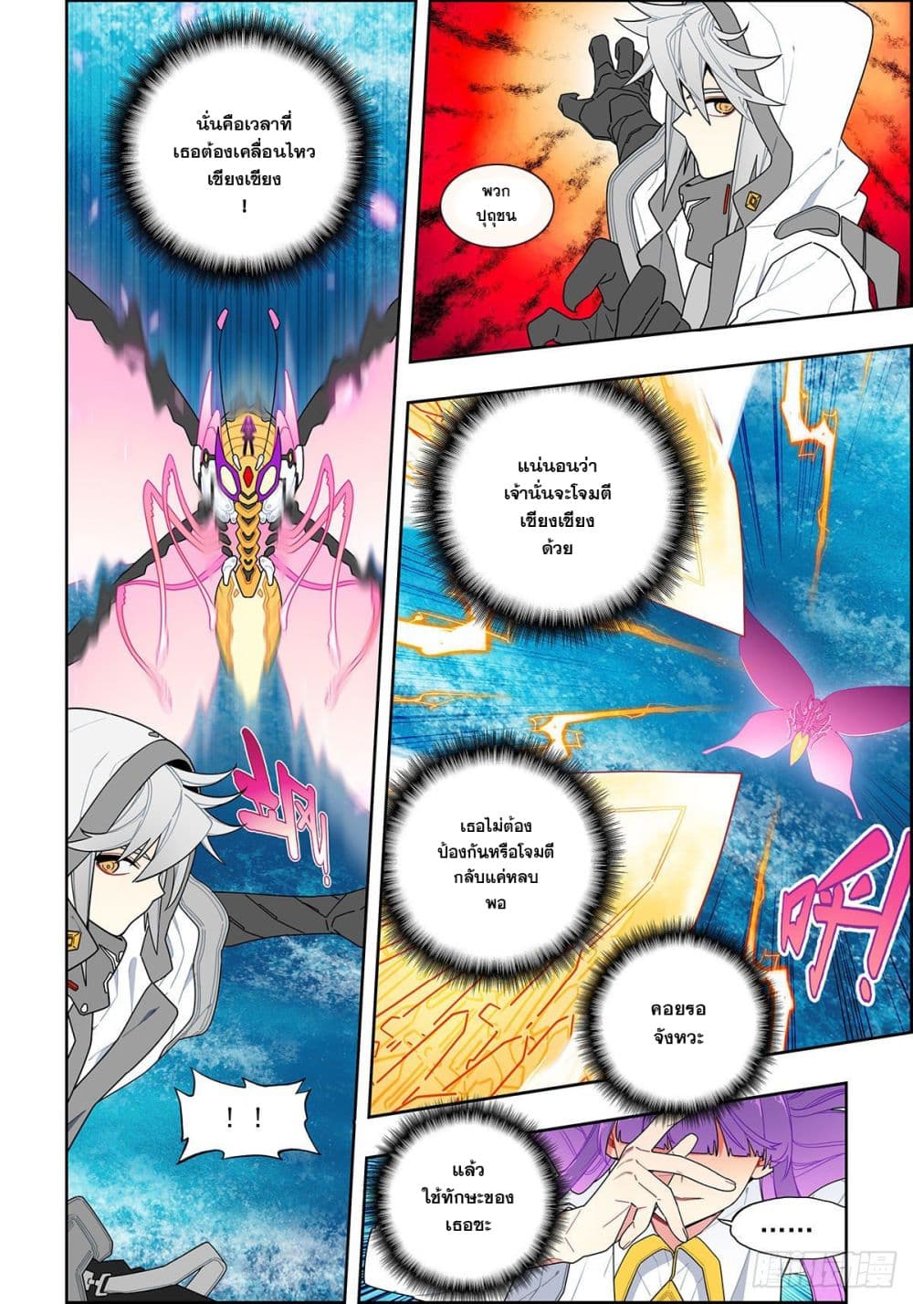 X - Epoch of the Dragon ยุคสมัยแห่งมังกร page 9