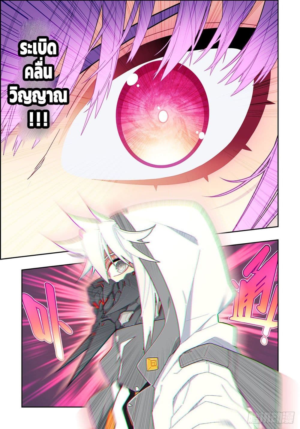 X - Epoch of the Dragon ยุคสมัยแห่งมังกร page 10