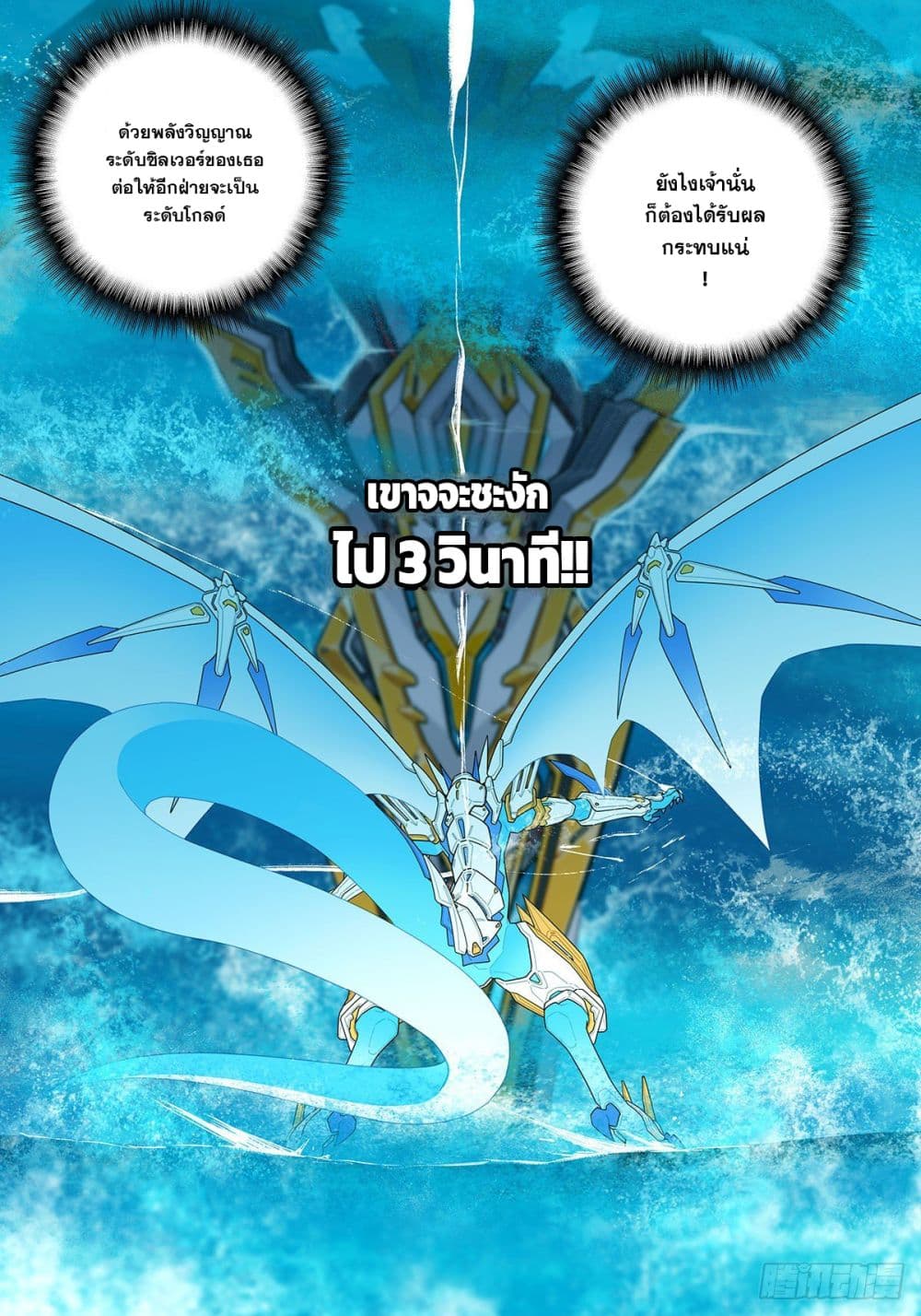 X - Epoch of the Dragon ยุคสมัยแห่งมังกร page 11